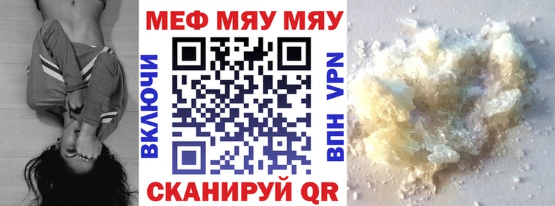 МЯУ-МЯУ кристаллы  Купить  Томмот 